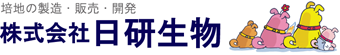 株式会社 日研生物